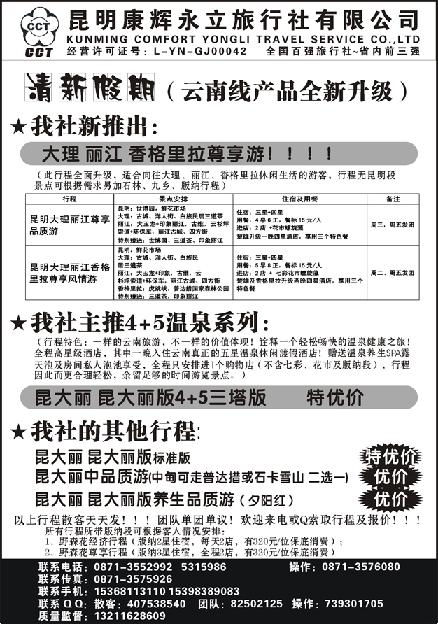 昆明康辉旅行社：清新假期_昆大丽专线