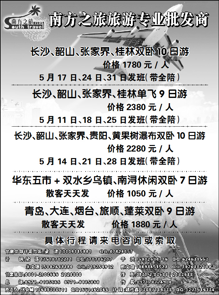 南方之旅2