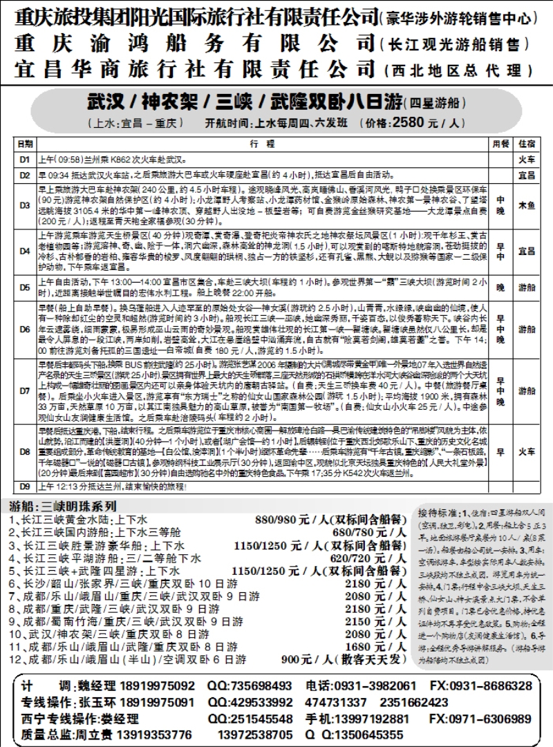 宜昌华商旅行社