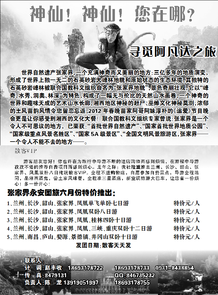 张家界永安国际旅行社