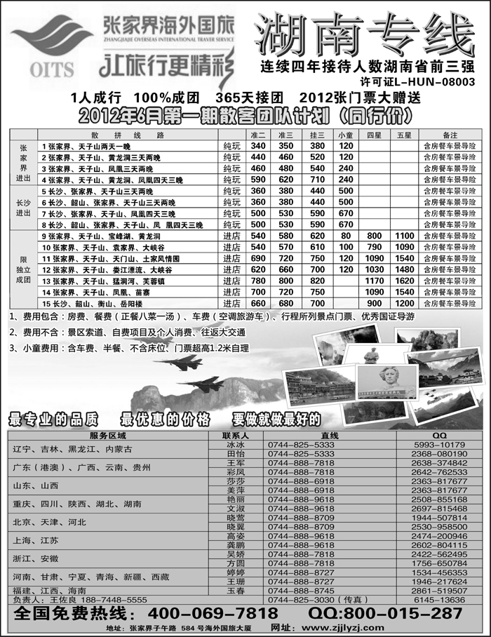湖南专线--张家界海外国旅