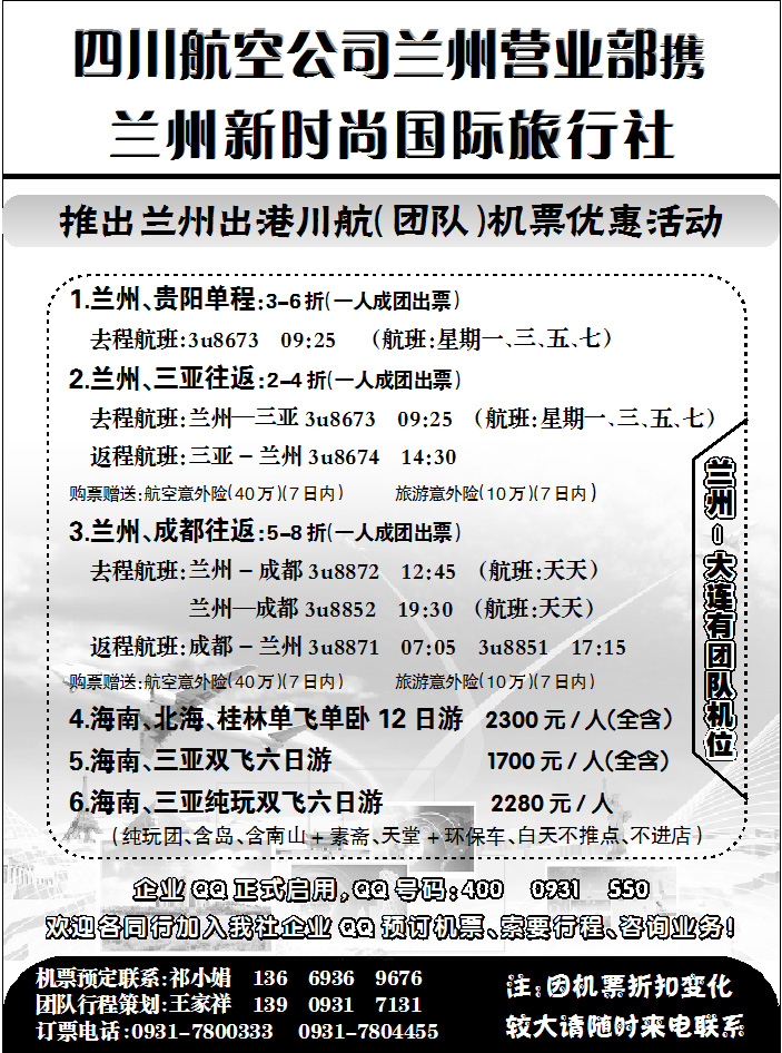 兰州新时尚国际旅行社 