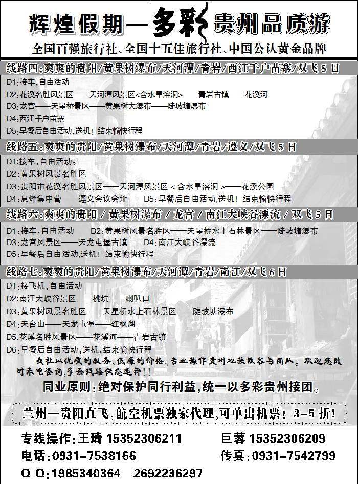多彩贵州2