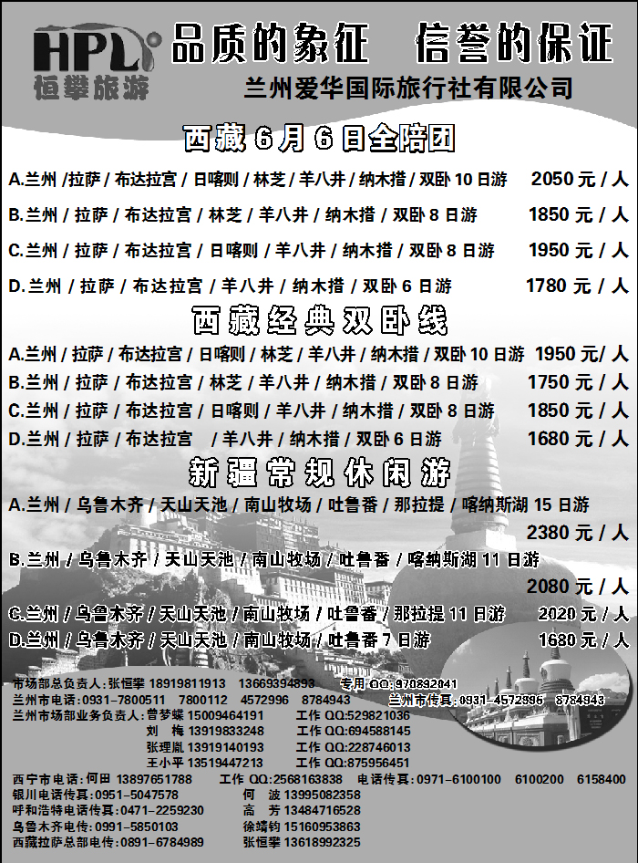 恒攀旅游