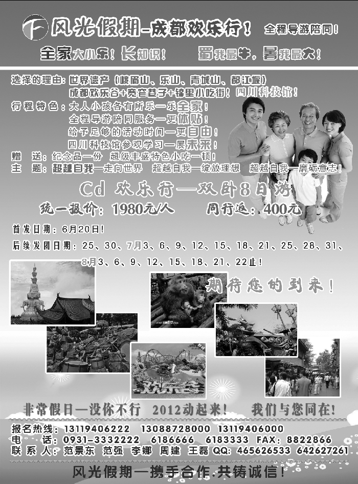 风光假期1