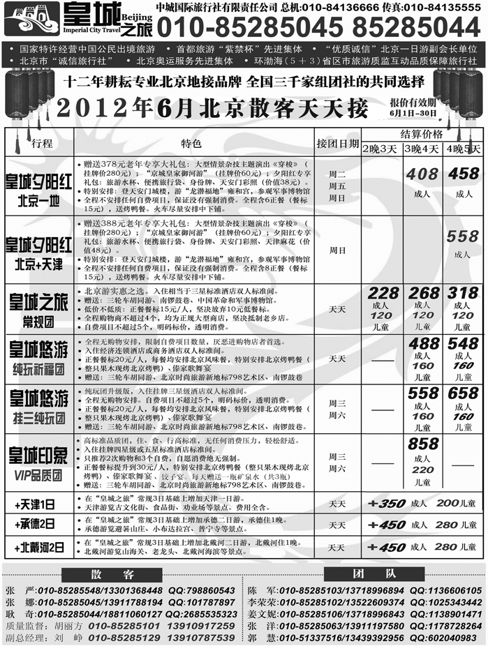中城国际旅行社有限责任公司1副本
