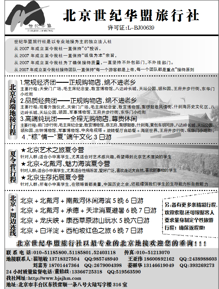 北京世纪华盟