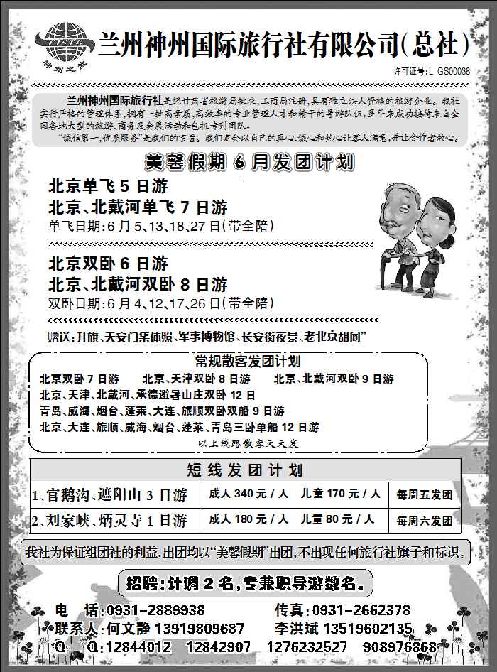 美馨假期