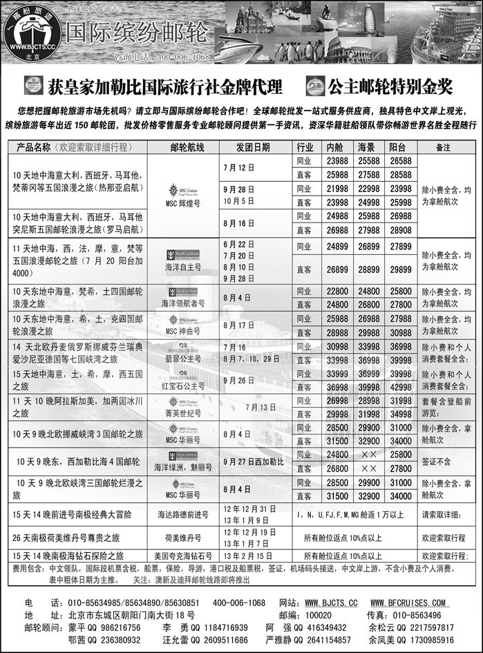 北京中旅-国际缤纷邮轮