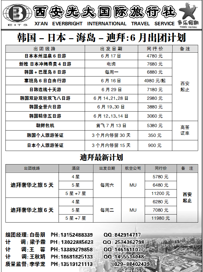 多乐假期