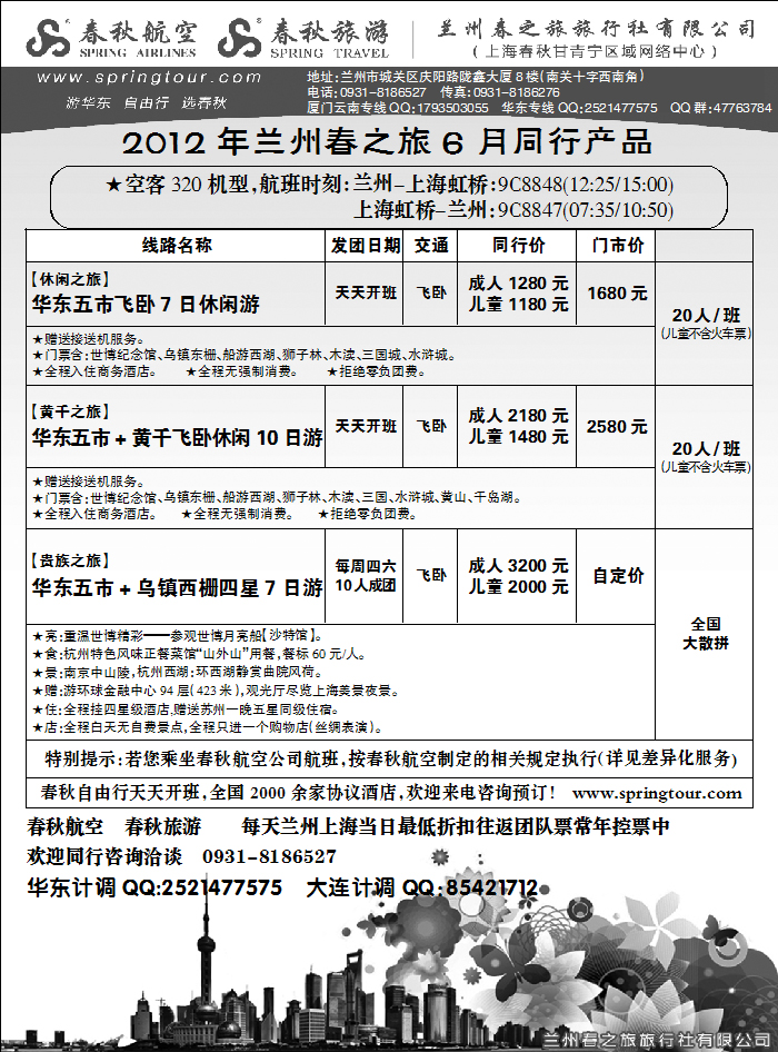 春之旅
