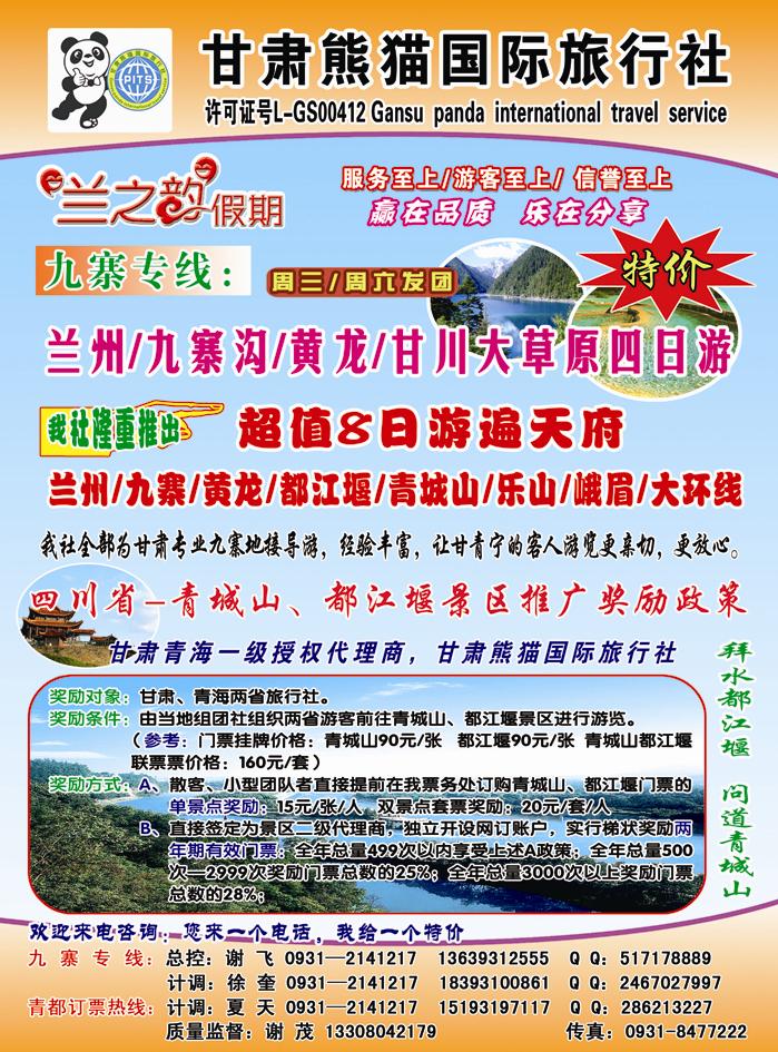 兰之韵假期