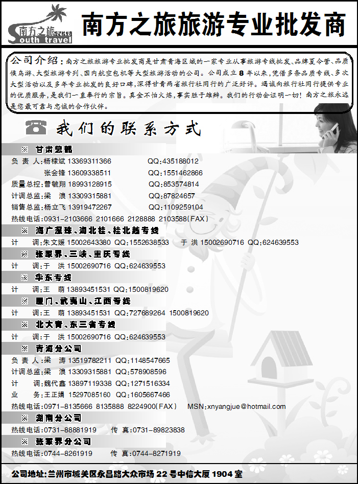 南方之旅1