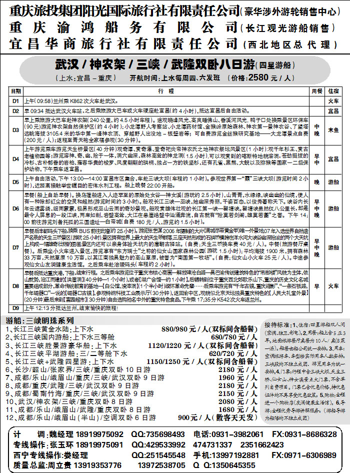 宜昌华商旅行社