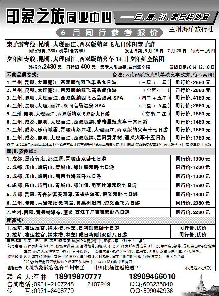 兰州海洋旅行社