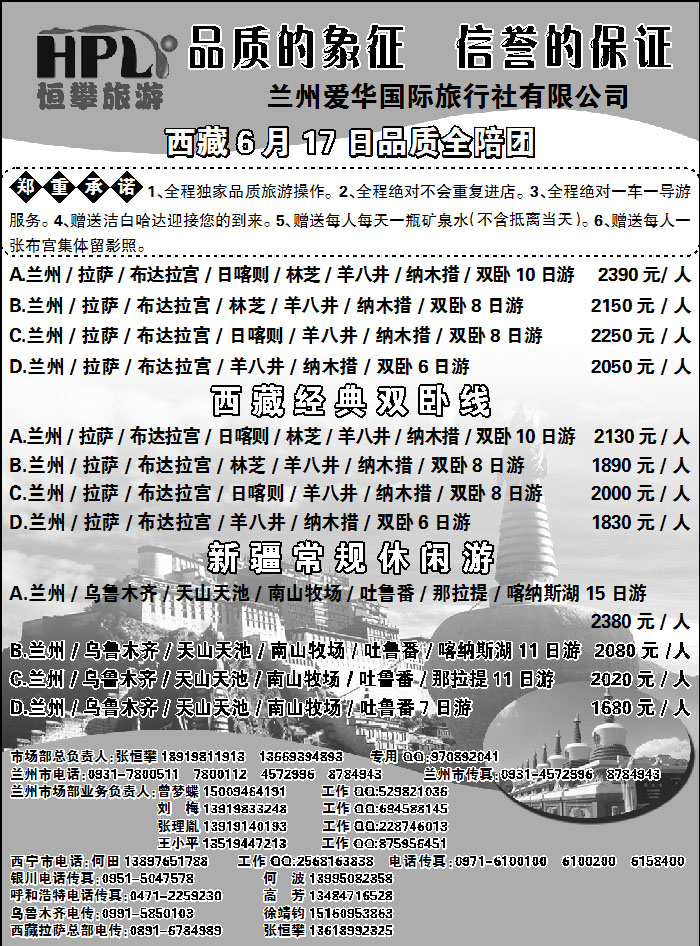 恒攀旅游
