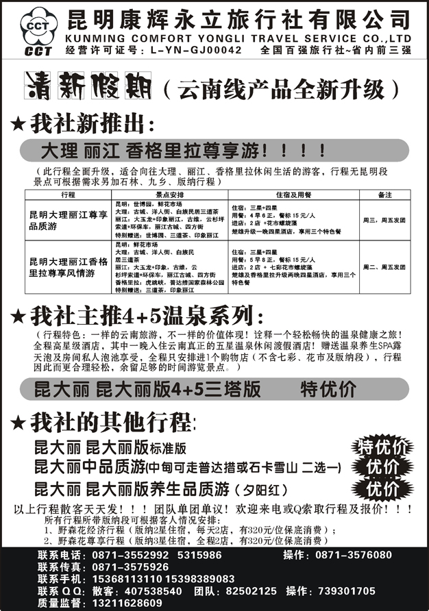 昆明康辉旅行社：清新假期_昆大丽专线