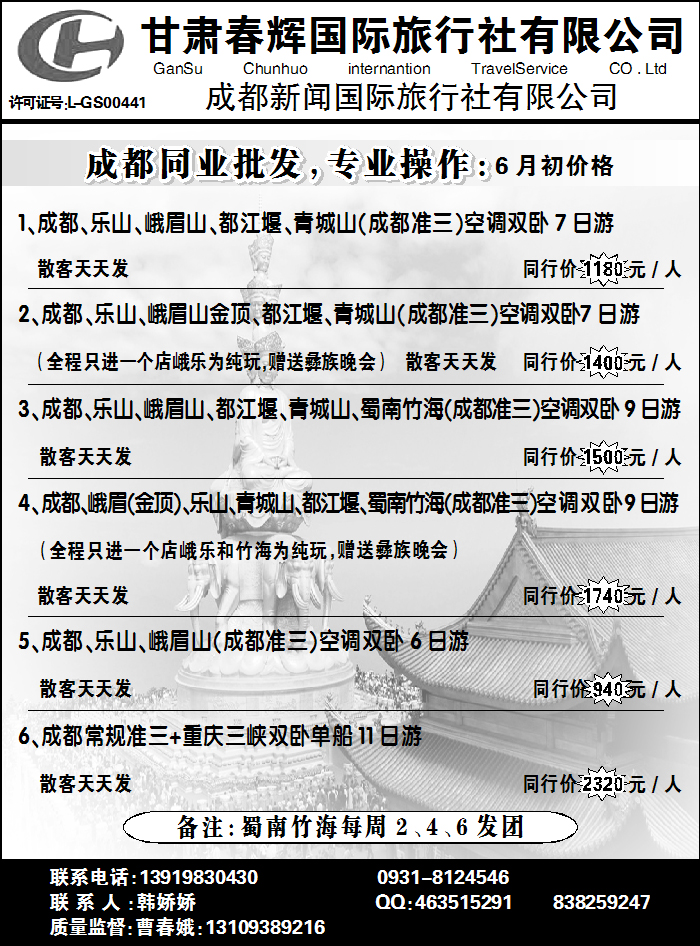 甘肃春辉国际旅行社