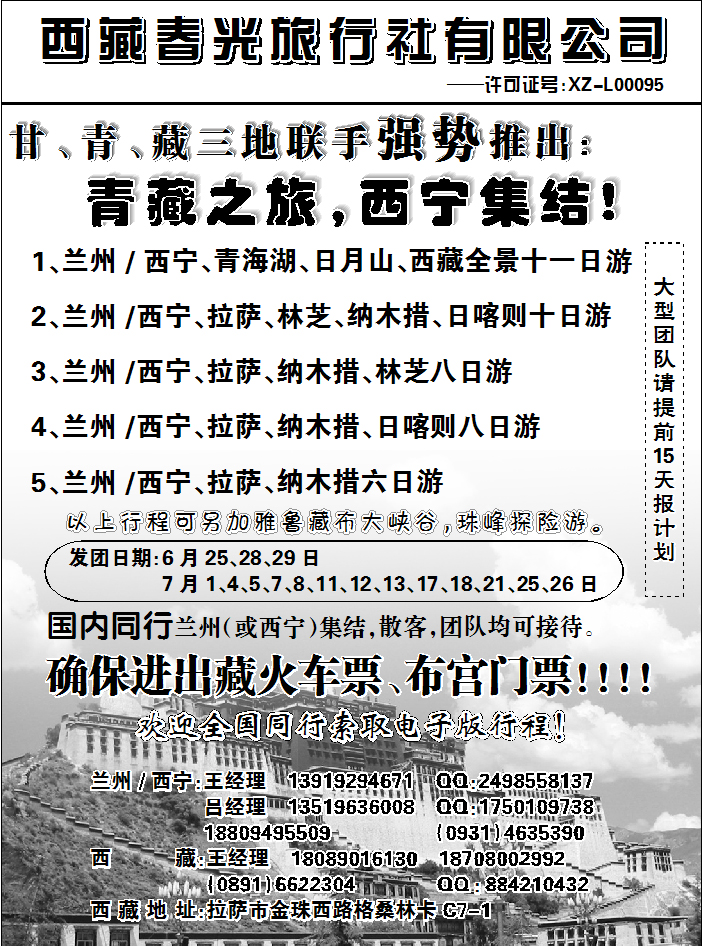 西藏春光旅行社