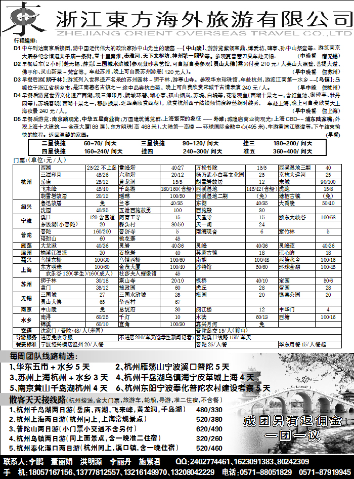 浙江东方海外