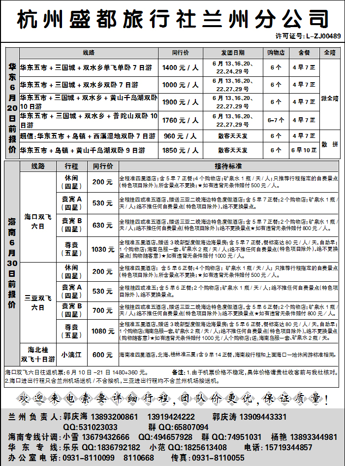 海南携程假期