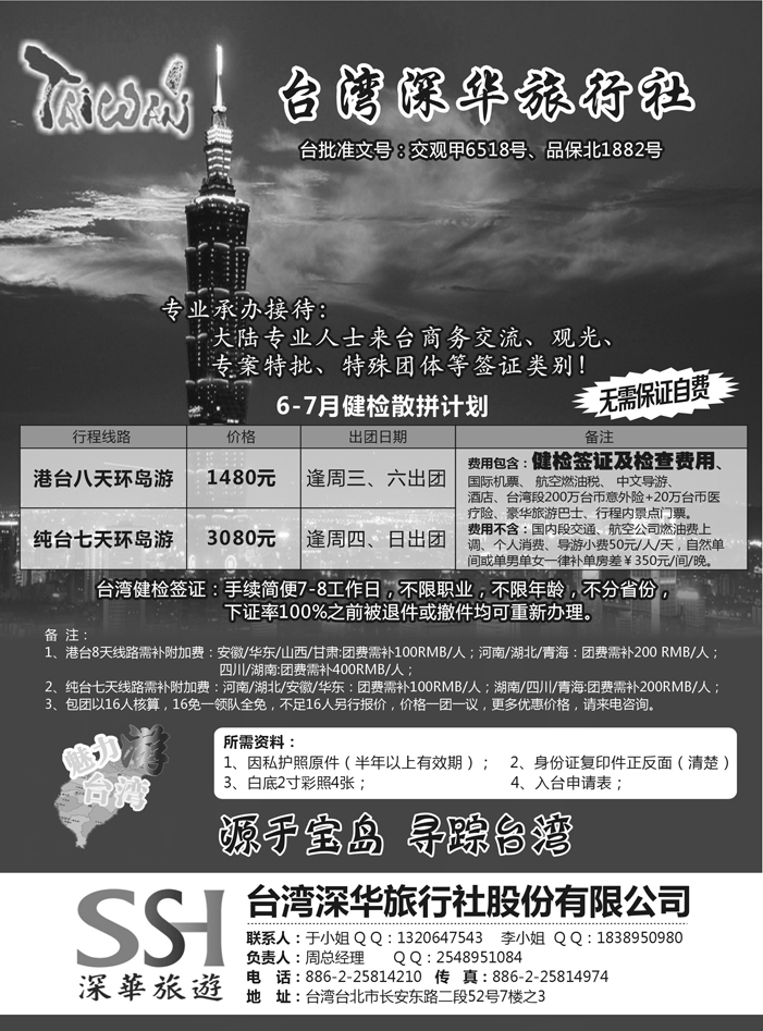 台湾深华旅行社