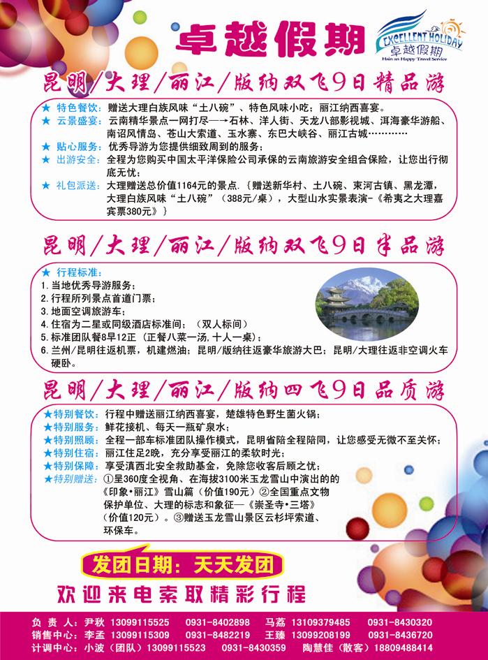 卓越假期彩页