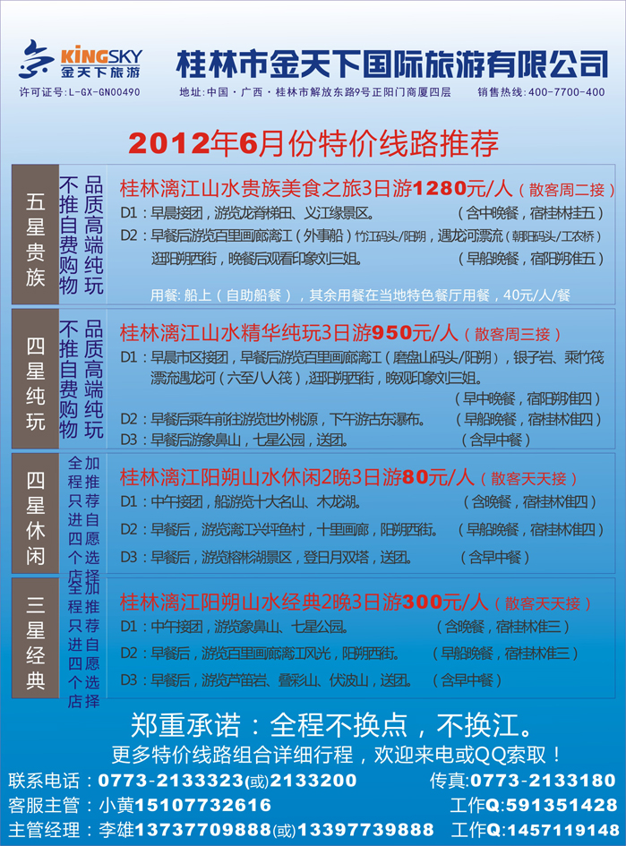 诚邀桂林专线批发商合作—桂林金天下旅游2