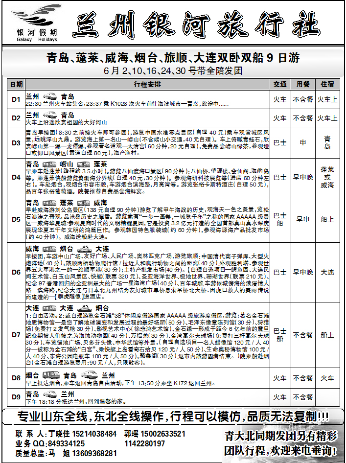 兰州银河旅行社