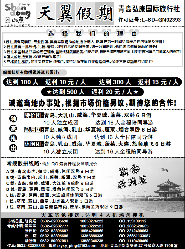 天翼假期