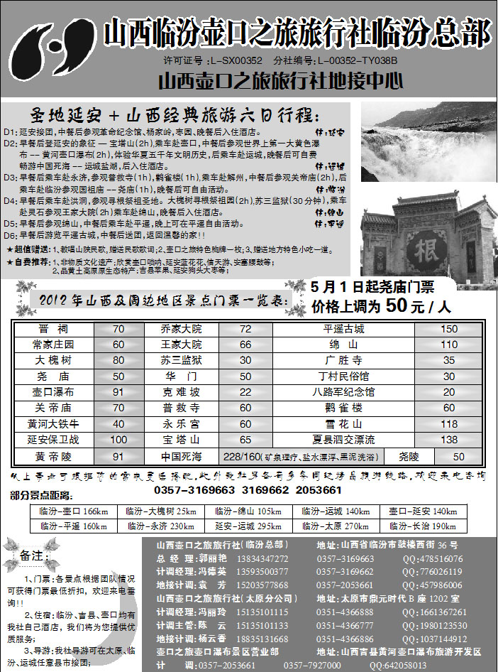 山西临汾壶口之旅旅行社