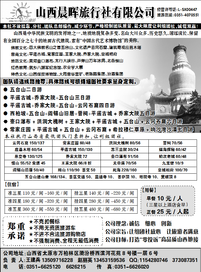 山西晨晖旅行社