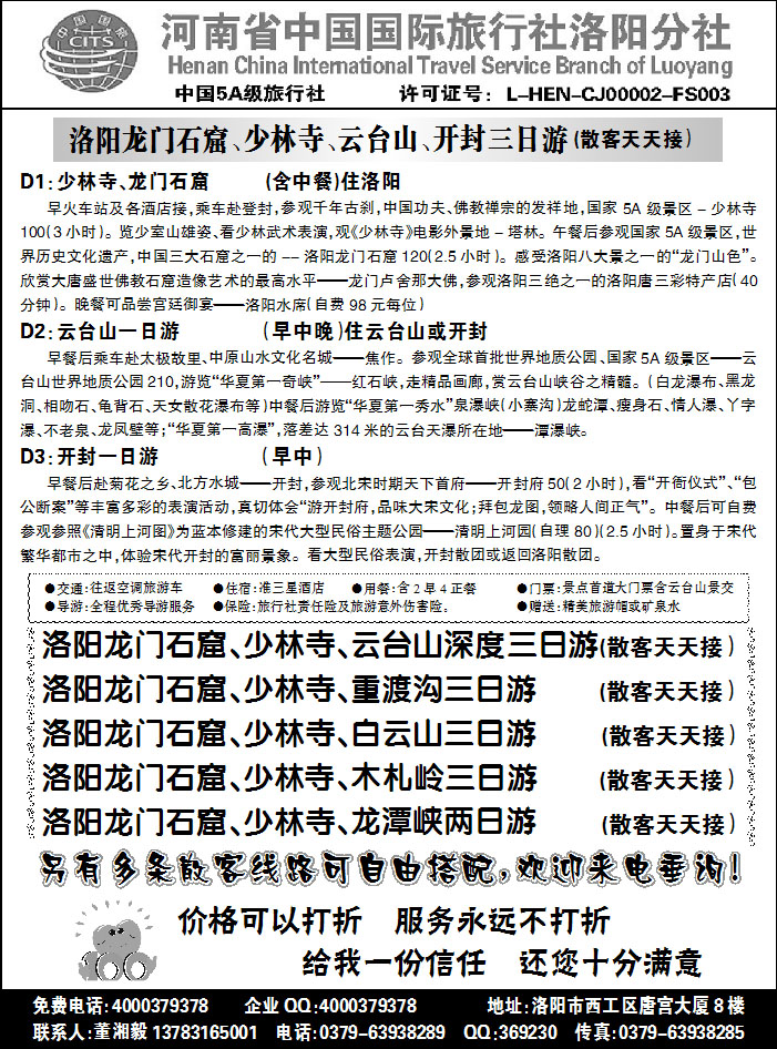 河南中国国际旅行社