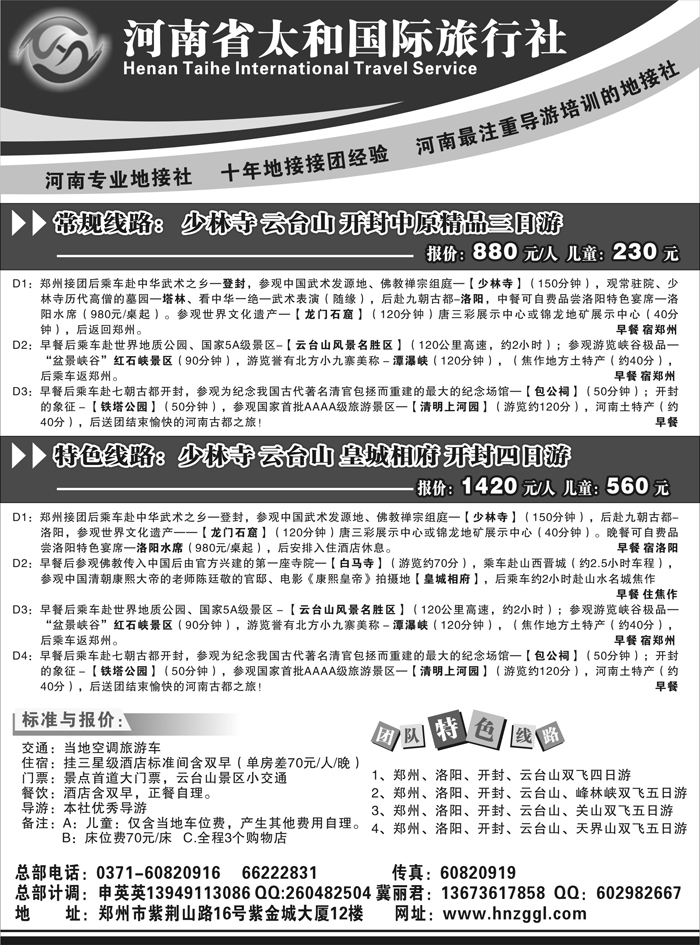 河南省太和国际旅行社