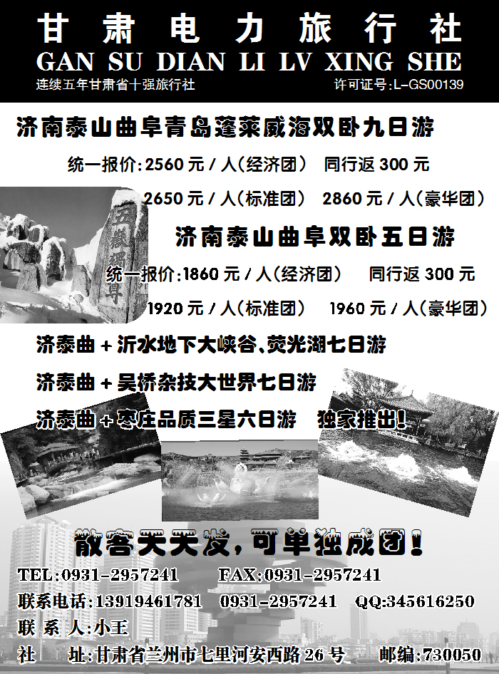 甘肃电力旅行社