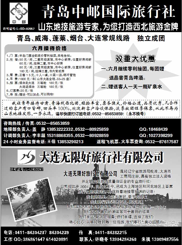青岛中邮国际旅行社
