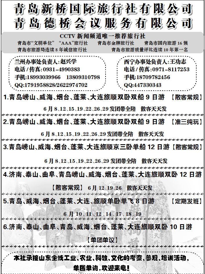 青岛新桥国际旅行社
