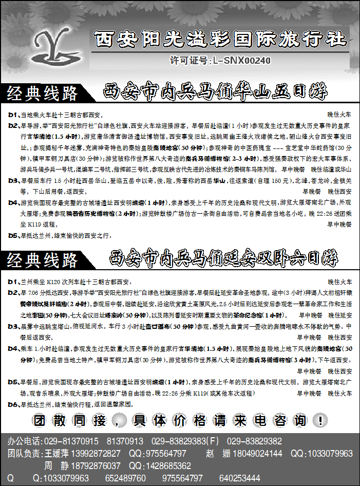 西安阳光旅行社