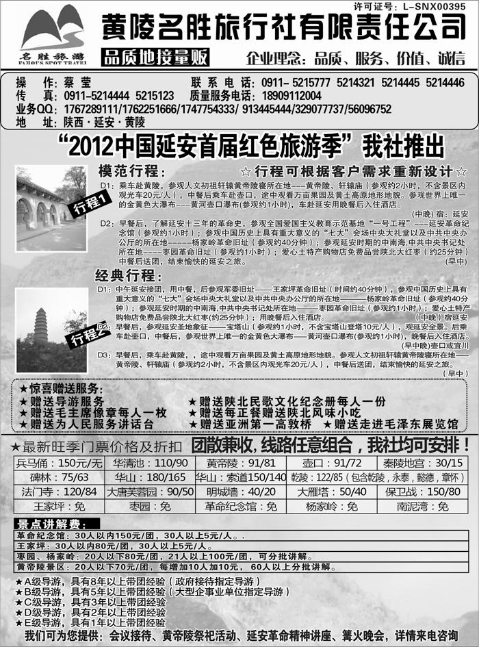 陕西品质地接量贩----黄陵名胜旅行社