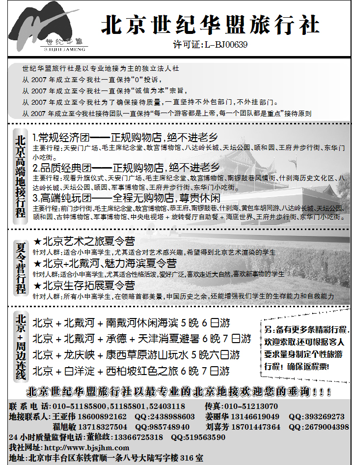 北京世纪华盟
