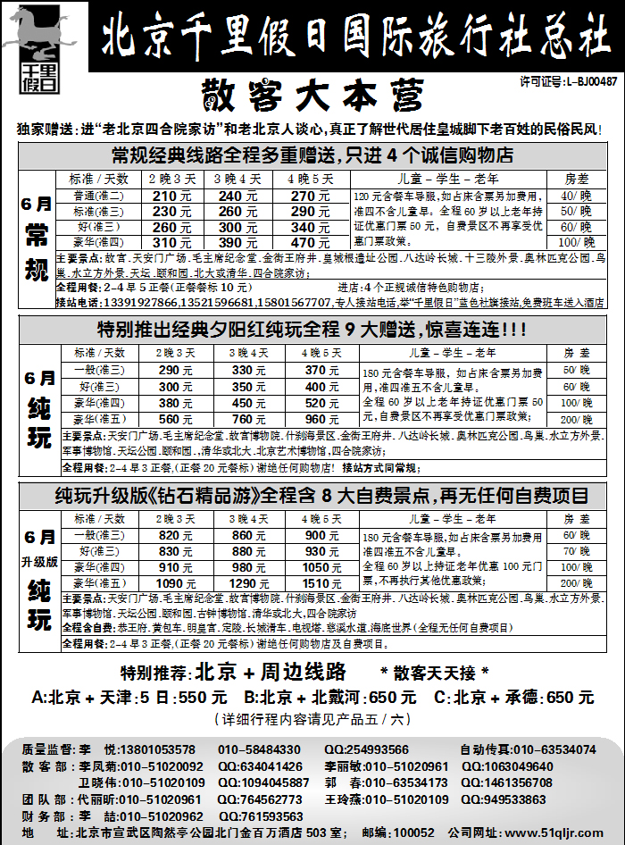 北京千里假日