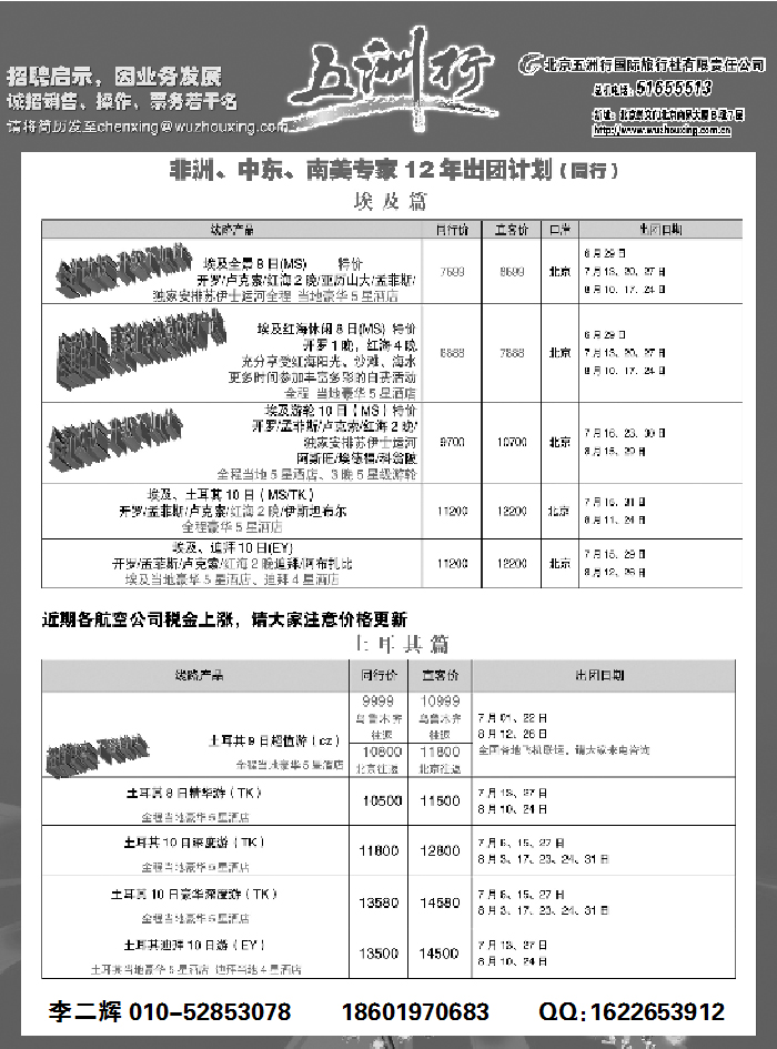五洲行中东非6