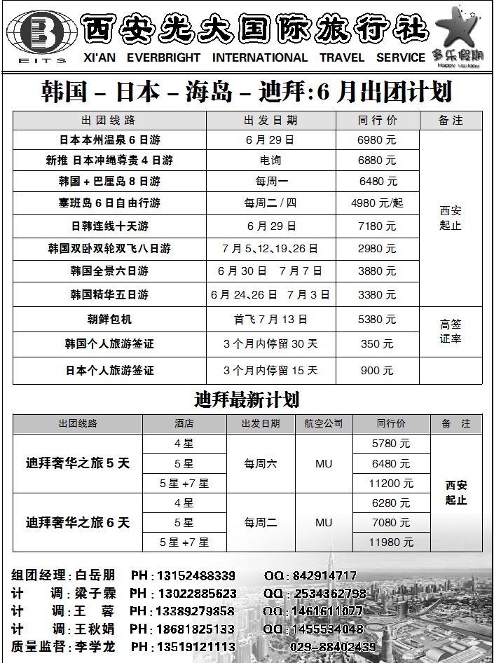 多乐假期
