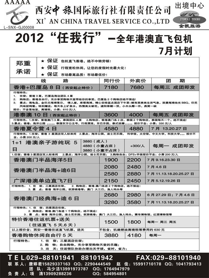 金凯旅游-港澳 东南亚 海岛 非洲专线1