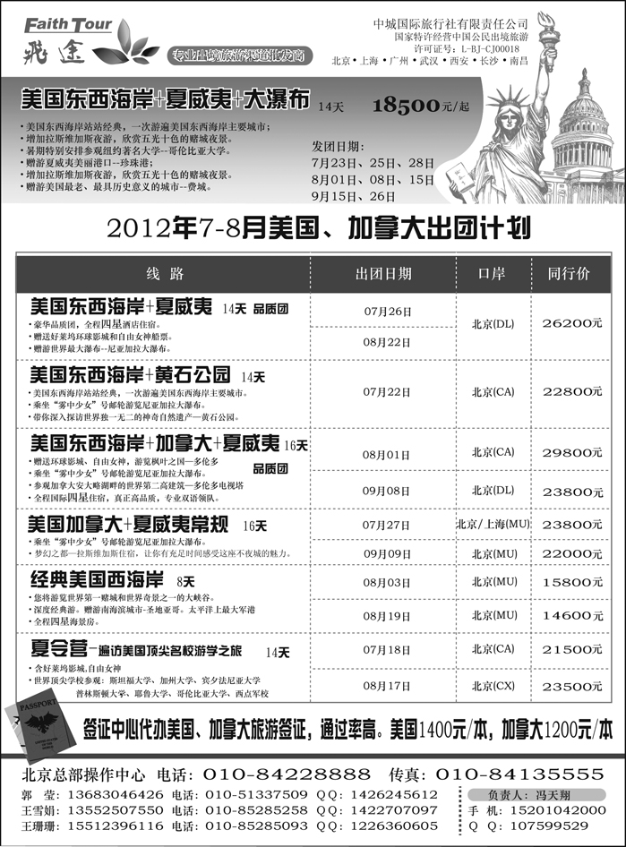 飞途美国