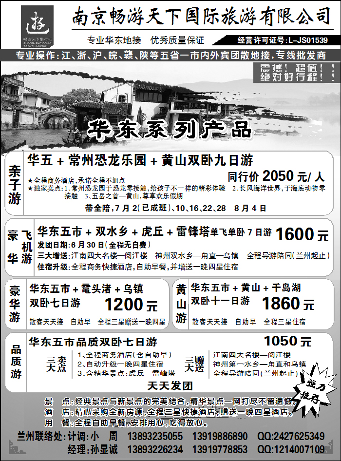 南京畅游天下