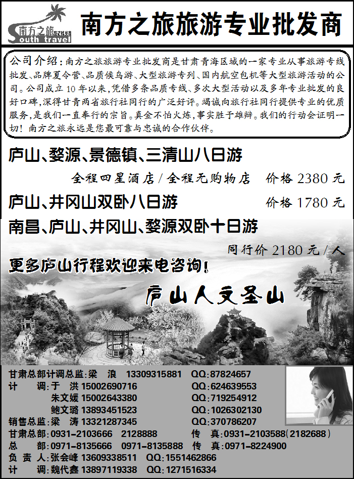 南方之旅2