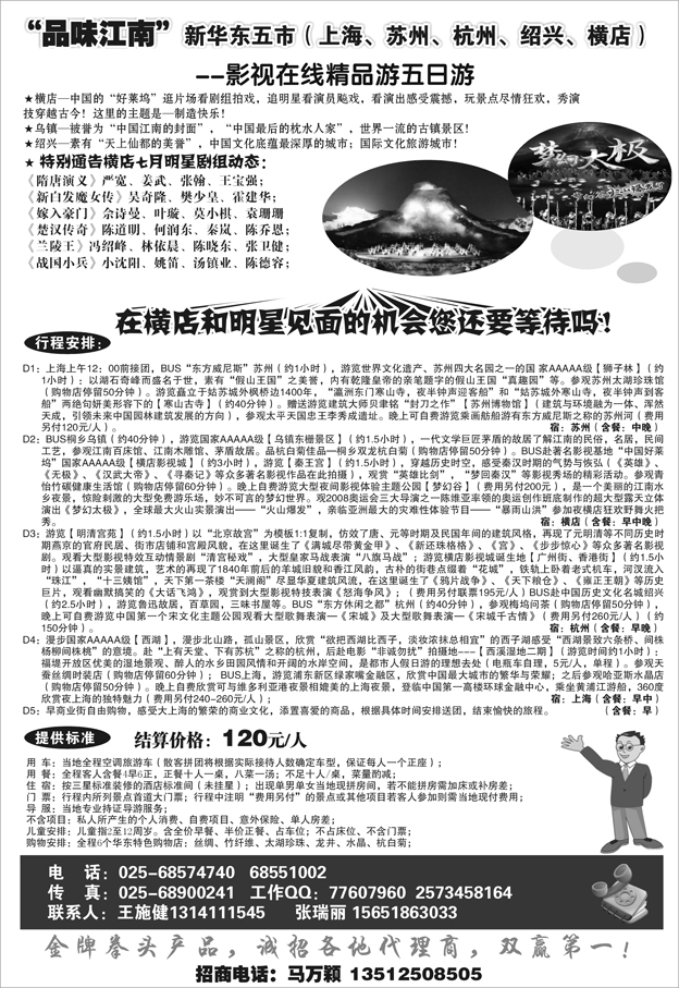 品味江南