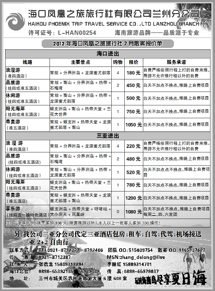 海口凤凰之旅旅行社