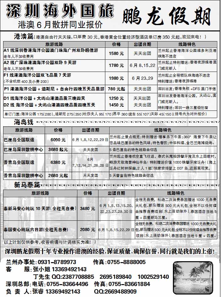 深圳海外